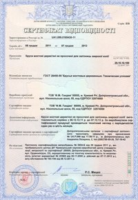 Certificate  vidpovvidnosti for manufacturing bridge beams  for the broad gauge railway