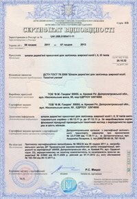 Certificate  vidpovvidnosti for manufacturing railway sleepers timber